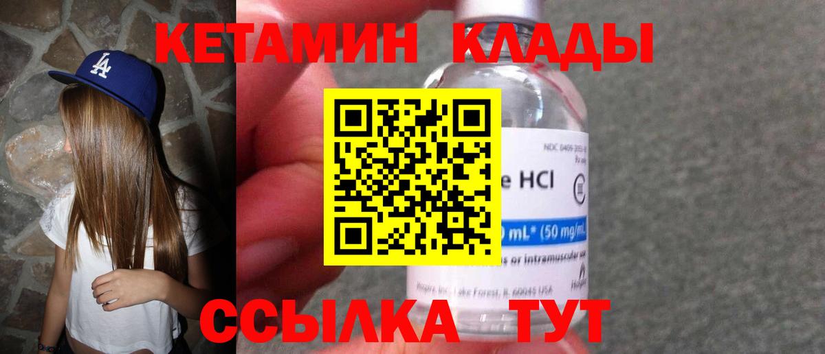 Кетамин VHQ Калуга