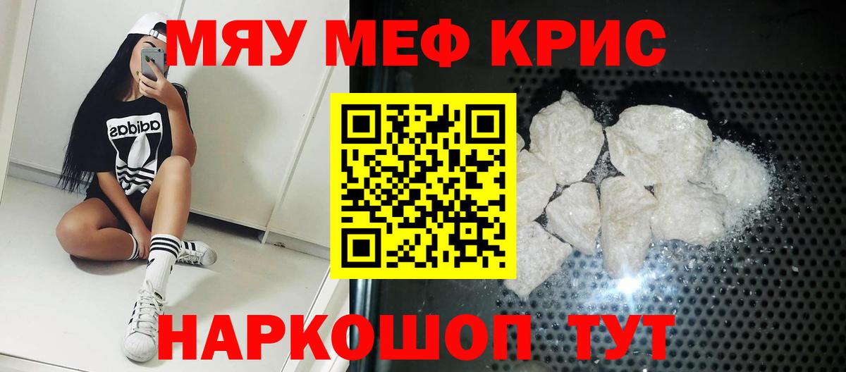 Меф кристаллы Калуга