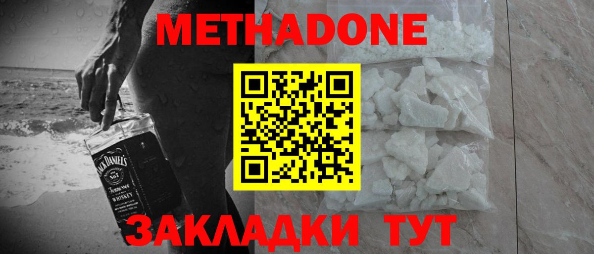 МЕТАДОН methadone  Вход с VPN  Калуга 