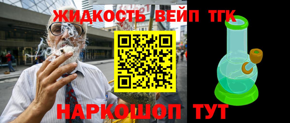 ТГК вейп Калуга